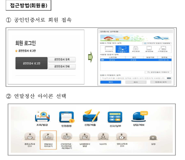 2025 연말정산 미리보기 바로가기 및 메타페이 앱 다운로드