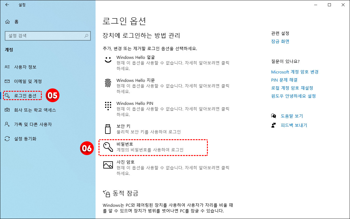 윈도우10 자동 로그인 설정, 비밀번호 해제
