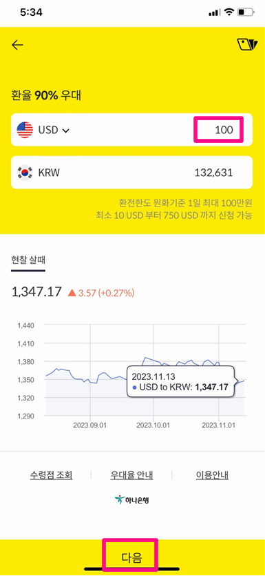 카카오뱅크 환전 환율 우대 (인천공항 환전소 위치 당일수령 카카오페이) 방법 총정리