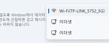 윈도우11 컴퓨터 데이터 사용량 측정, 초기화 및 wifi, 이더넷 사용량 제한하기 5 ywAAAAAAQABAAACAUwAOw==