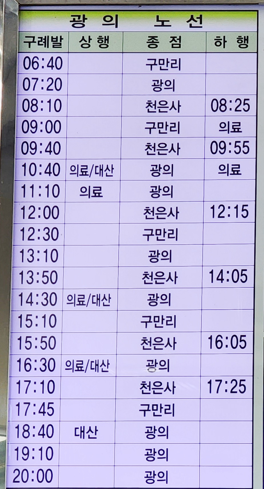 남원시외버스터미널 시간표