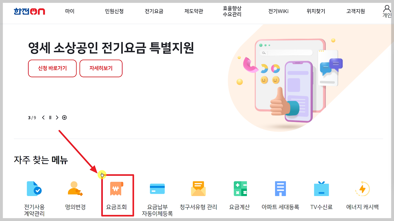 한전 On 바로가기
