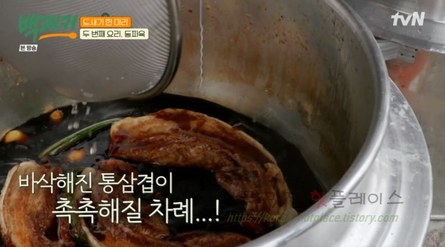 백패커 동파육 레시피 - 도새기 한 마리 두 번째 요리 삼겹살 동파육 튀김 수육 / 초간단 동파육 소스 20 ywAAAAAAQABAAACAUwAOw==