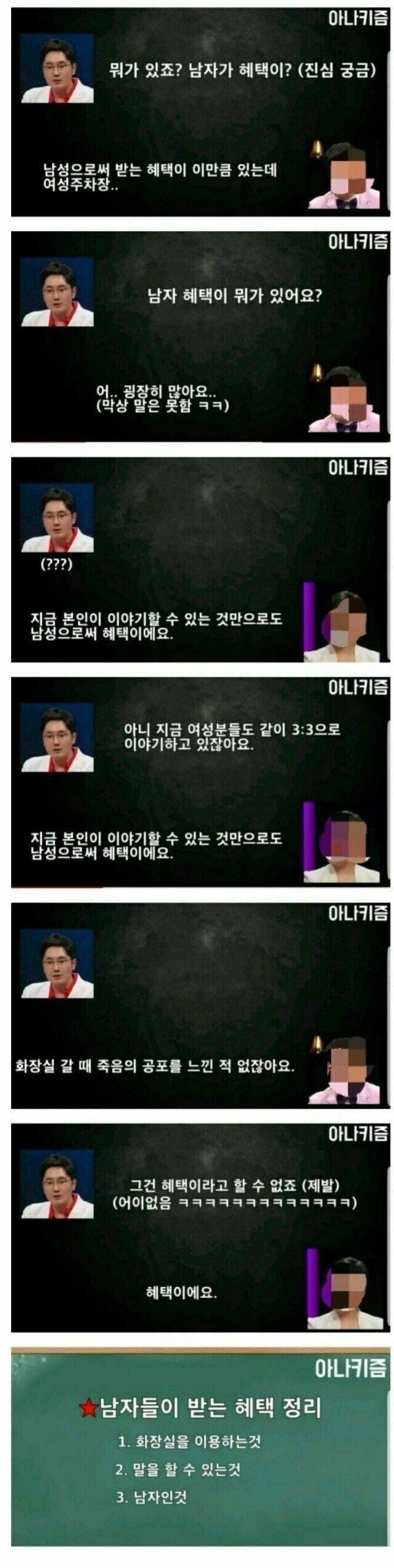 한국에서 남자들이 받는 혜택...