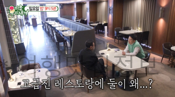 미우새 이상민 소개팅 레스토랑 & 김민경 지인 소개팅녀 공개! 4 ywAAAAAAQABAAACAUwAOw==