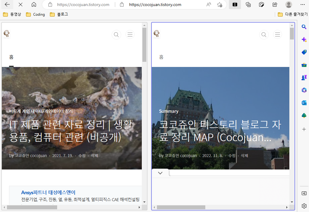 엣지 브라우저 탭 분할화면 활성화하고 사용하기 6 ywAAAAAAQABAAACAUwAOw==