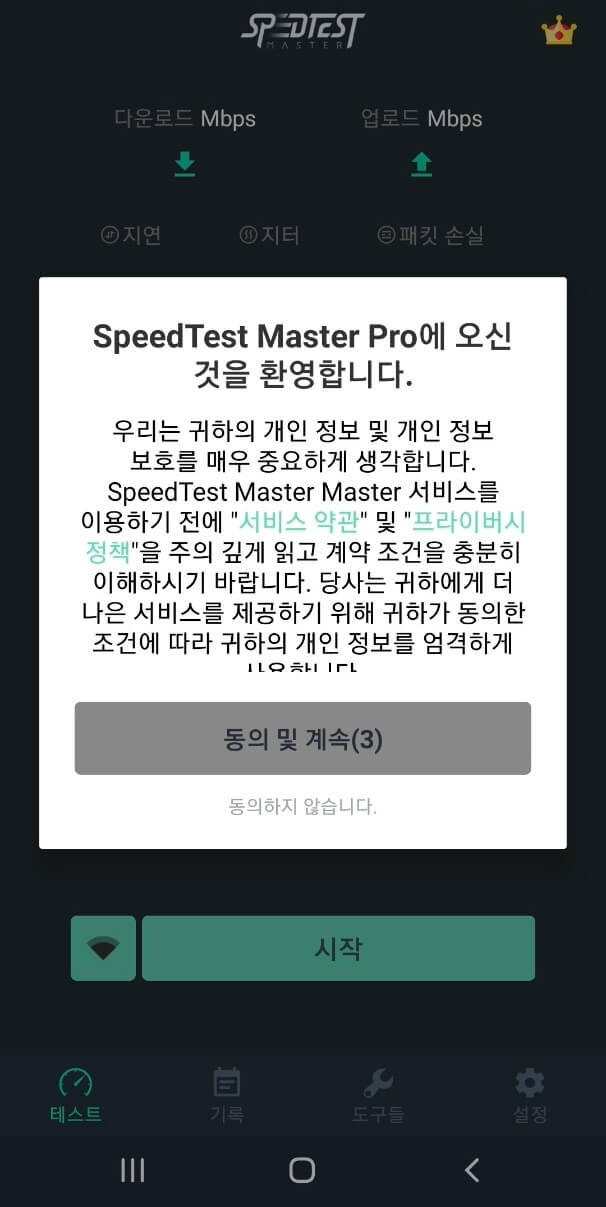speedtest master pro