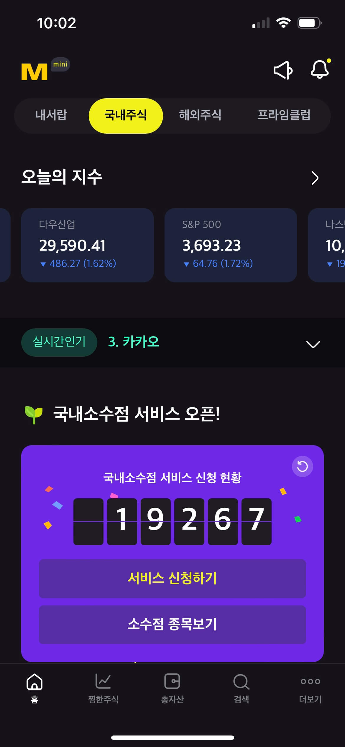 국내주식 9월부터 소수점 거래가능, 소수점 거래 장단점 2 국내주식소수점매매 안내(출처: 나무증권)