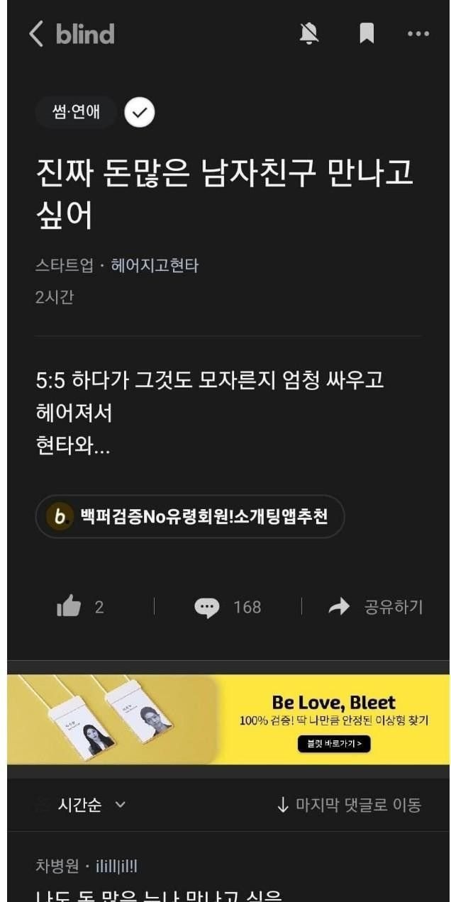 돈 많은 남자 만나고 싶다는 언냐