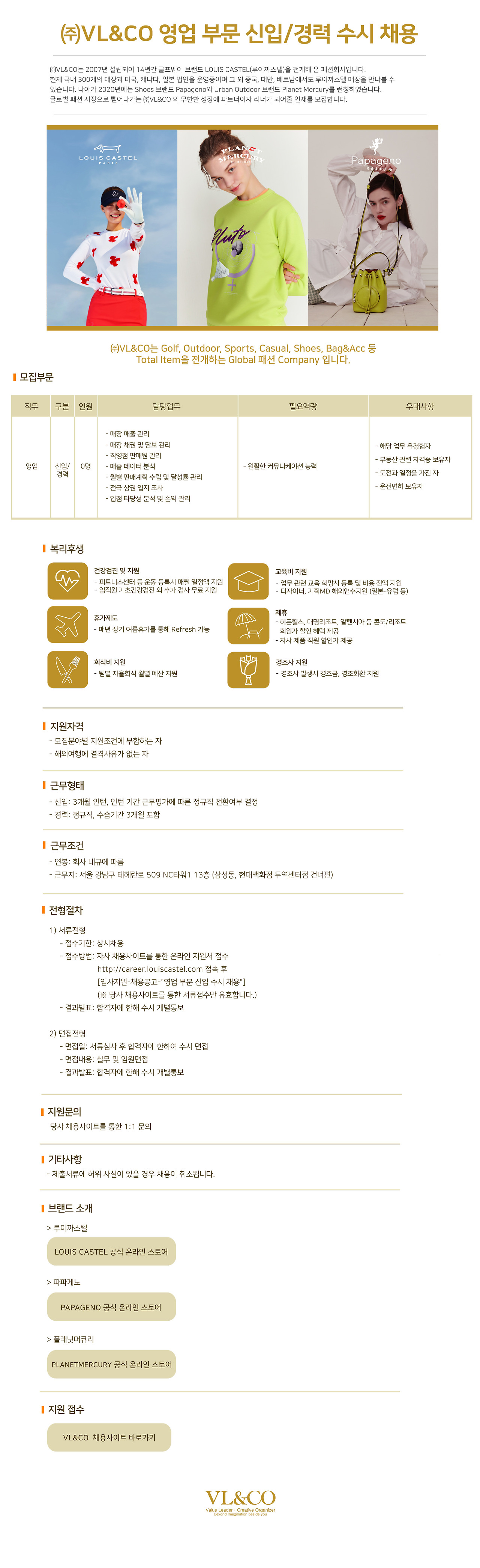 ��VL&CO ���̱�� �� �ű� �귣�� ���� ��ȹMD ä��