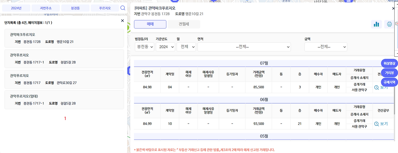 [아파트] 부동산 실거래가 조회 (1분 안에 국토부 홈피에서 확인)