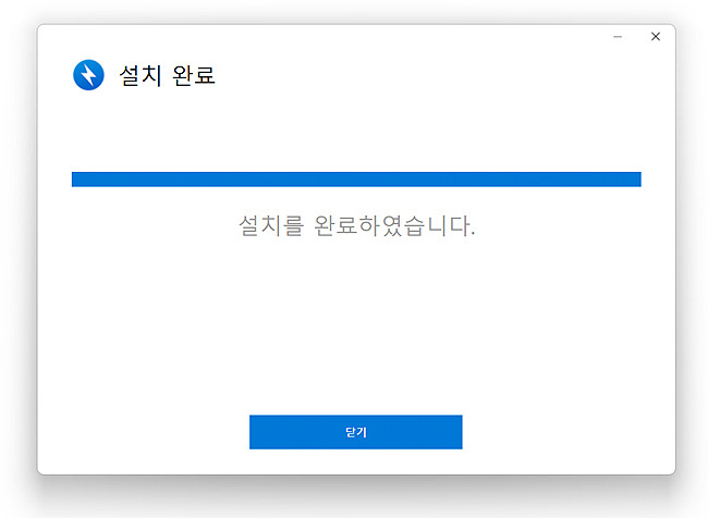 설치-완료-메세지-창