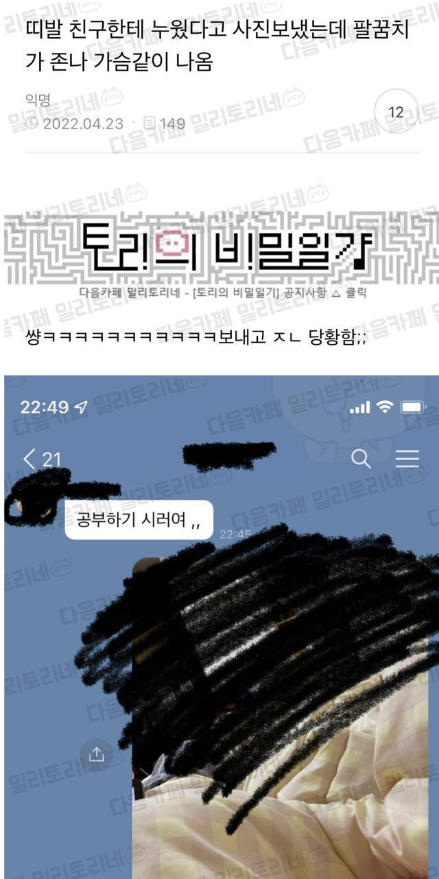 친구한테 누웠다고 사진보냈는데 팔꿈치가 완전 가슴같이 나옴