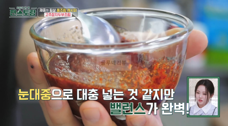 편스토랑 고추참치두부조림 레시피 - 김재중의 필살 통조림 레시피 초간단 반찬 만들기, 두부조림 양념장, 캡사이진 매운두부조림 6 ywAAAAAAQABAAACAUwAOw==