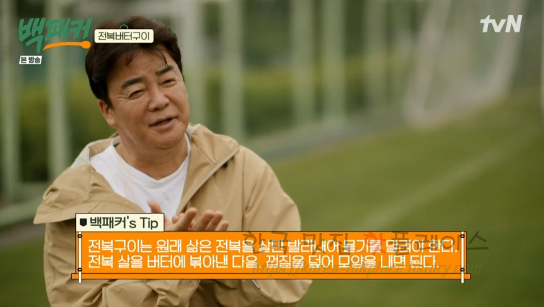 백패커 백종원 전복버터구이 전복버터치즈구이 요리 레시피 - 제주 축구팀 보양식 코스요리 18 ywAAAAAAQABAAACAUwAOw==