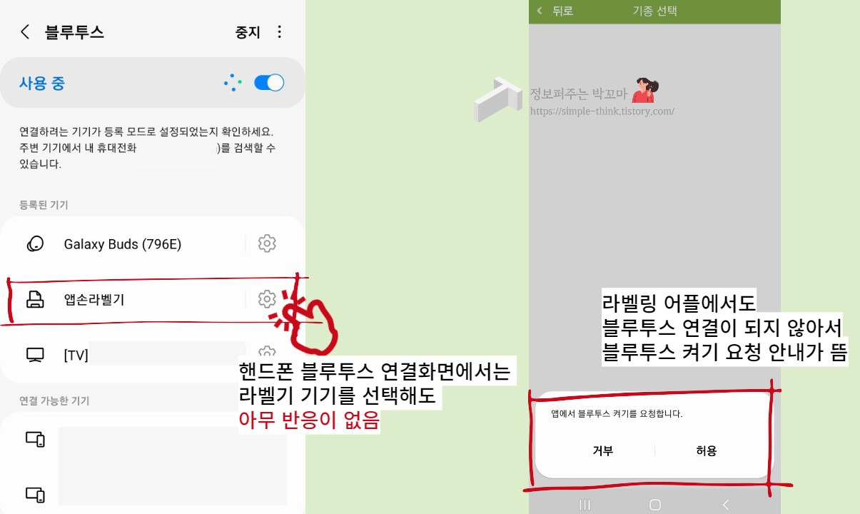 앱손 가정용 라벨기 LW-C410 블루투스 연결이 안될 때 연결방법 4 ywAAAAAAQABAAACAUwAOw==