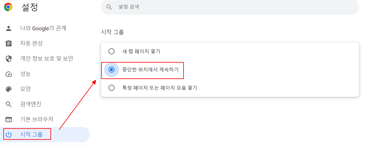 구글 크롬 탭 복구 비정상 종료했을 때 시작 페이지 복구 설정하기 2 ywAAAAAAQABAAACAUwAOw==
