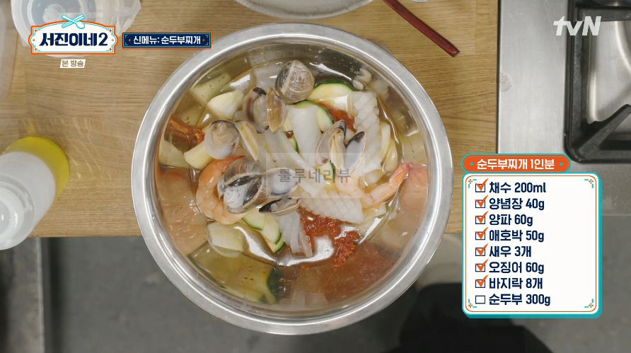 서진이네2 순두부찌개 레시피 / 순두부찌개 양념장 만들기 - 1인분 / 40인분 재료와 용량 23 ywAAAAAAQABAAACAUwAOw==