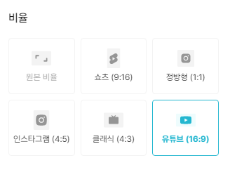브루(Vrew)에서 화면 비율 선택하고 영상 크기 조절하기 | 유튜브 일반, 쇼츠 1 ywAAAAAAQABAAACAUwAOw==