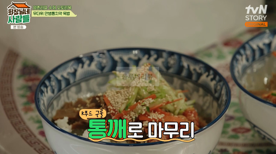 회장님네사람들 묵밥 레시피 - 양촌리표 수제 도토리묵, 무더위 만병통치약 12 ywAAAAAAQABAAACAUwAOw==