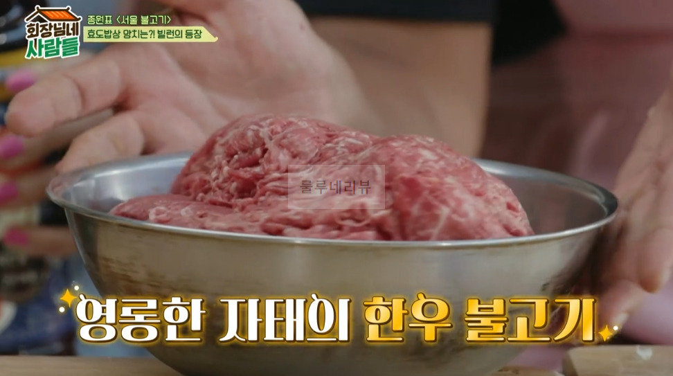 회장님네 사람들 종원표 < 서울 불고기 > 레시피 - 서울 불고기 양념장 3 ywAAAAAAQABAAACAUwAOw==