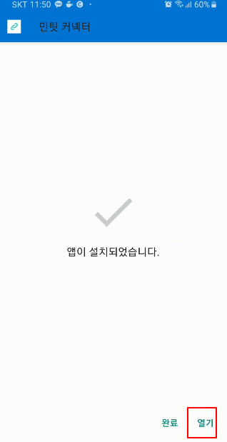 민팃에서 중고폰 판매할 때 핸드폰 초기화 및 스마트폰에 민팃 커넥트 앱 설치 방법 15 ywAAAAAAQABAAACAUwAOw==