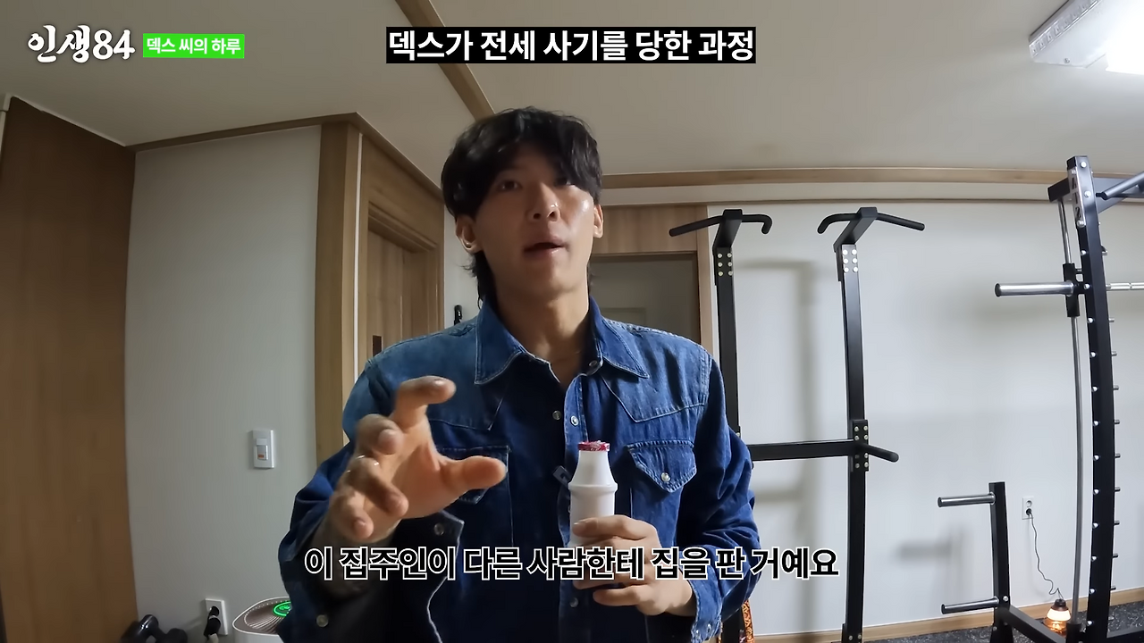 덱스도 피해가지 못한 전세 사기 3억원 '심지어 90% 풀대출' '사기꾼은 살인범이다'