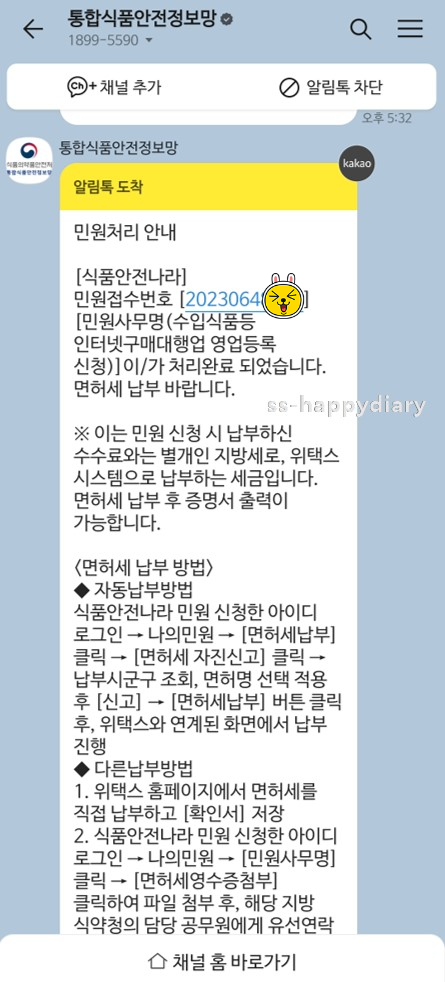 식품위생교육 영업등록증 발급 - 해외구매대행 필수 교육