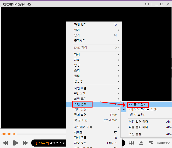 곰 플레이어(GOM Player) 크랙없이 광고 제거하기 6 ywAAAAAAQABAAACAUwAOw==