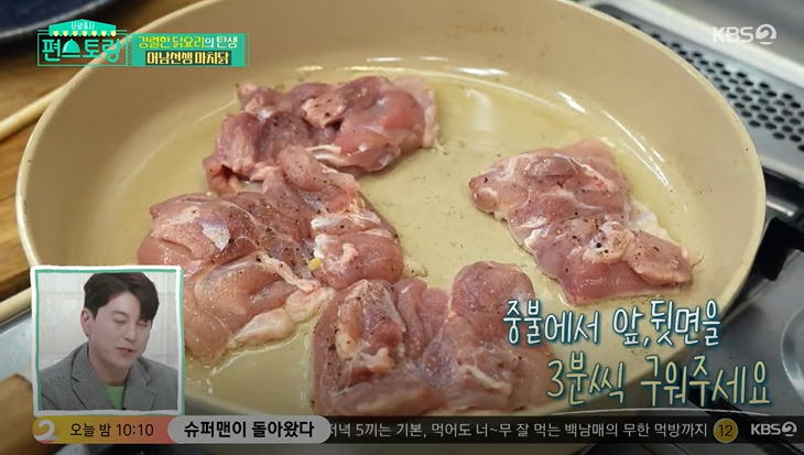 편스토랑 어남선생 마치닭 레시피 만드는법 - 류수영 마라닭구이 밀키트 구매처 8 ywAAAAAAQABAAACAUwAOw==