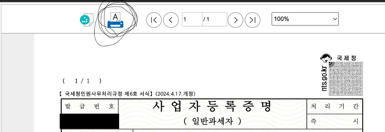 스마트스토어 개설 방법 - 홈택스, 정부24 사업자 신고