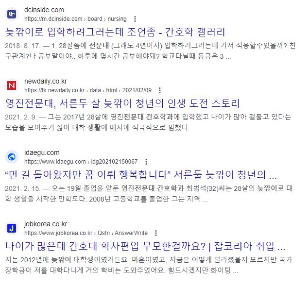 30대에 간호학과 취업