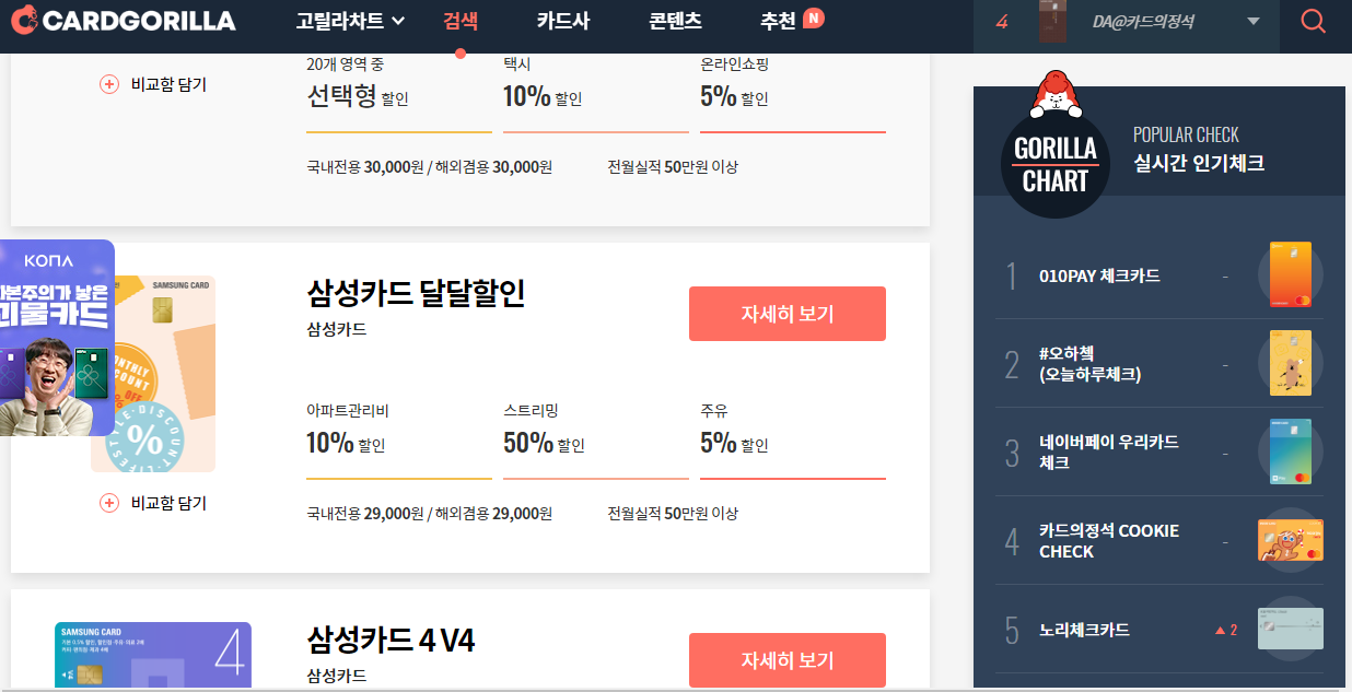 카드고릴라에서 혜택 좋은 신용카드, 체크카드 찾는 법, CARDGORILLA 3 ywAAAAAAQABAAACAUwAOw==