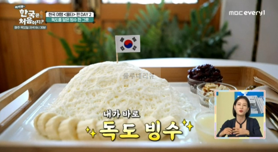 한국은 처음이지 독도를 닮은 빙수 한 그릇, 독도 빙수 먹은 카페 어디? 울릉도 저동항 1 ywAAAAAAQABAAACAUwAOw==