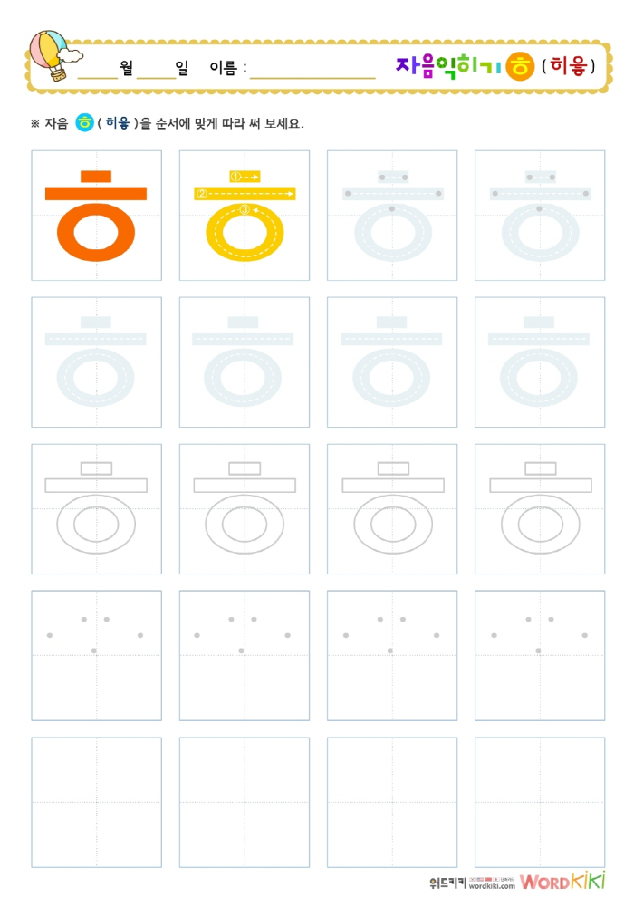 [한글기초쓰기 7장] 자음쓰기② - ㅇ/ㅈ/ㅊ/ㅋ/ㅌ/ㅍ/ㅎ