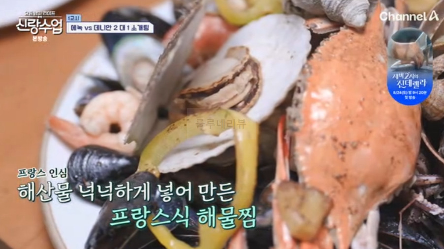 신랑수업 에녹 데니안, 프랑스 해산물 요리 레스토랑 식당 어디? 해물찜 떡볶이 통삼겹구이 와인 5 ywAAAAAAQABAAACAUwAOw==