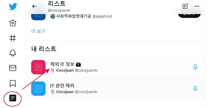 트위터 리스트 이해하기 | 만들기, 비공개하기, 계정 추가하기, 확인하기 8 ywAAAAAAQABAAACAUwAOw==