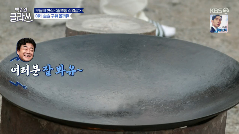 백종원 클라쓰 솥뚜껑 삼겹살 레시피 요리 재료와 만드는 방법 오늘의 한식 13회 + 순대튀김 7 ywAAAAAAQABAAACAUwAOw==