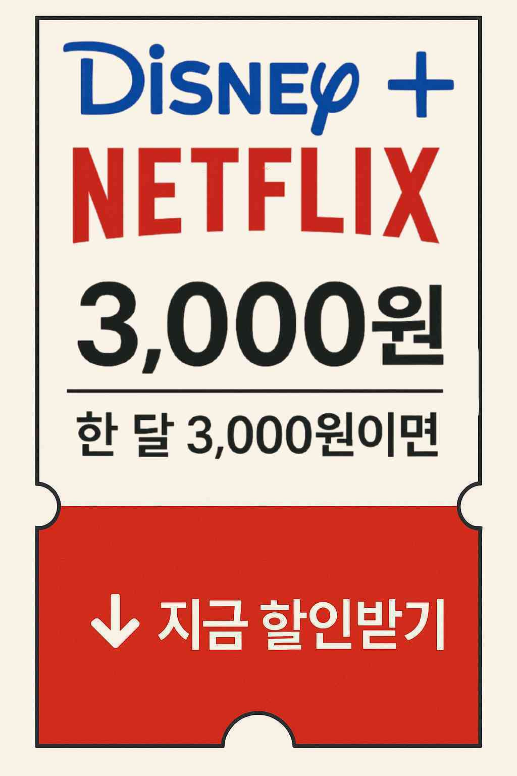 넷플릭스-할인쿠폰