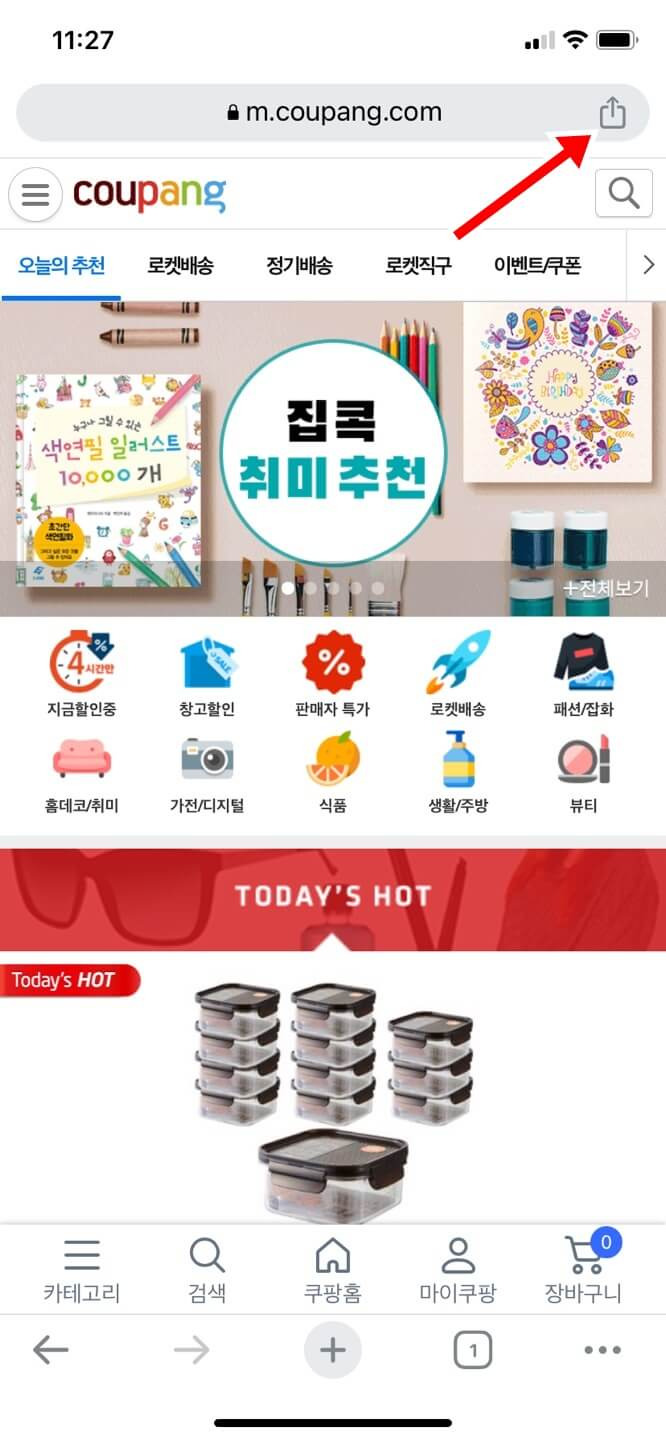 쿠팡 쇼핑몰 바로가기 쉽게 …
