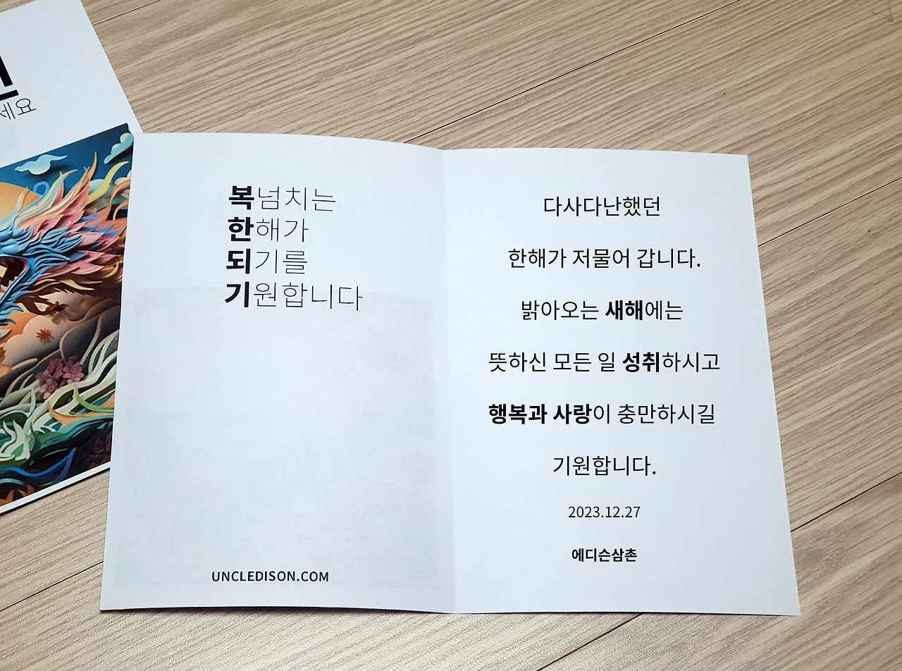 2024년 연하장 문구 이미지 인사말 새해 갑진년 무료다운 프린트