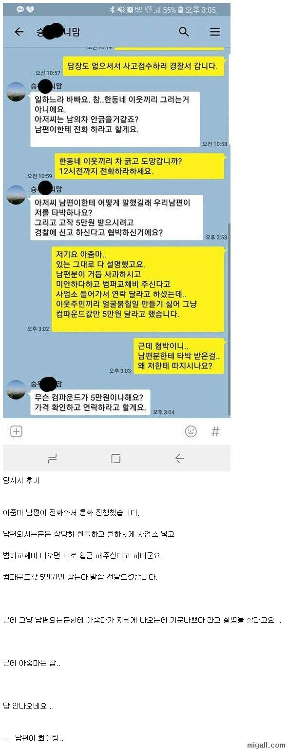 범퍼 긁고 간 여자