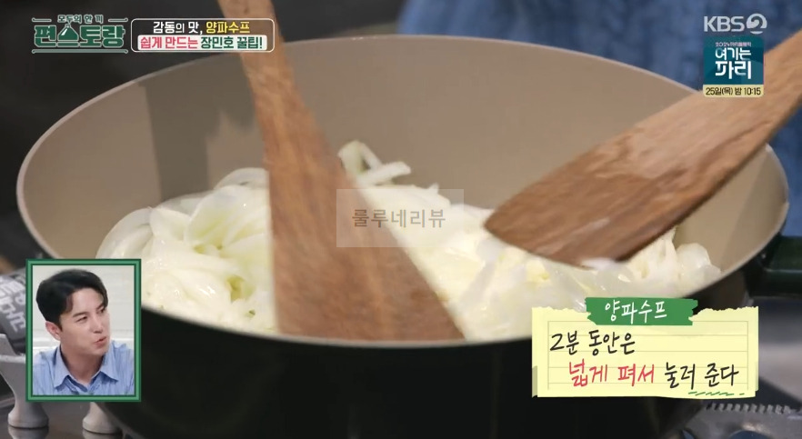 편스토랑 장민호 양파수프 레시피 - 10분 양파 스프, 초간단 어니언 수프 만들기 감동의 맛 15 ywAAAAAAQABAAACAUwAOw==