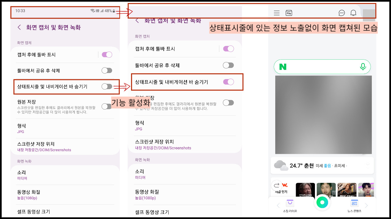 갤럭시 휴대폰 상태메세지 노출 없이 화면 캡쳐하는 방법 4 ywAAAAAAQABAAACAUwAOw==