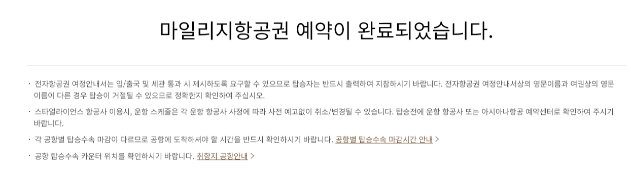 타이항공 차일드밀 기내식 선택 방법 및 좌석지정 (마일리지로 방콕 가기)