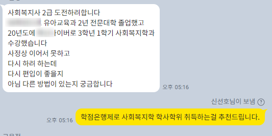 사회복지사2급 학사학위