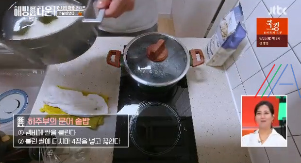 해방타운 허재 문어 솥밥 만들기 만드는 법 레시피 3 ywAAAAAAQABAAACAUwAOw==