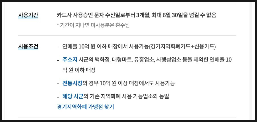 경기도 재난지원금 사용 매장