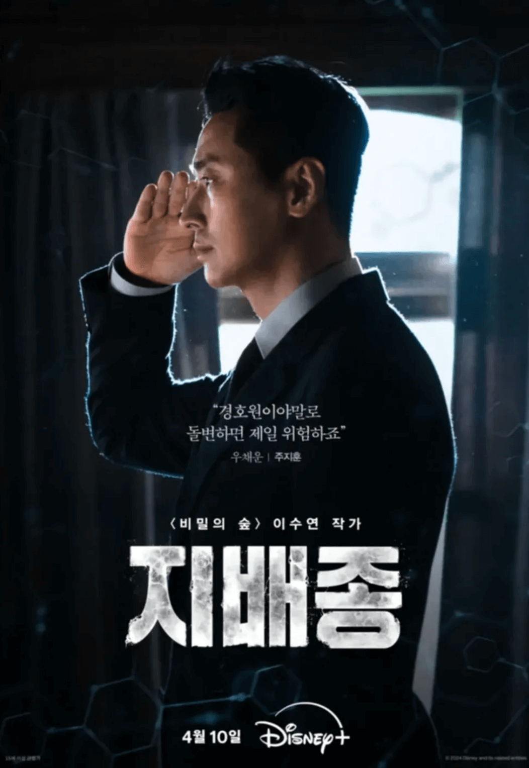 지배종 등장인물 및 줄거리