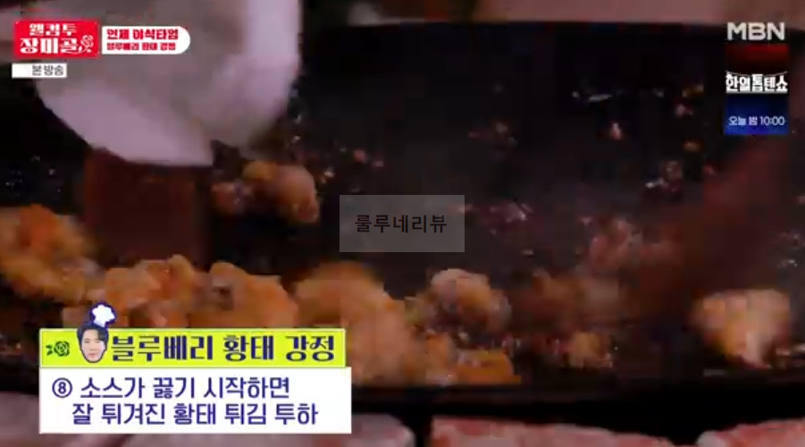 웰컴투 장미골 블루베리 황태 강정 레시피 - 인제 야식타임 19 ywAAAAAAQABAAACAUwAOw==